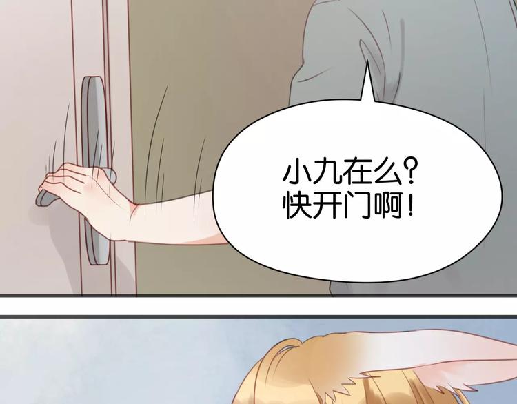 捡到只小狐狸韩漫全集-第17话 小九的真面目被发现了无删减无遮挡章节图片 