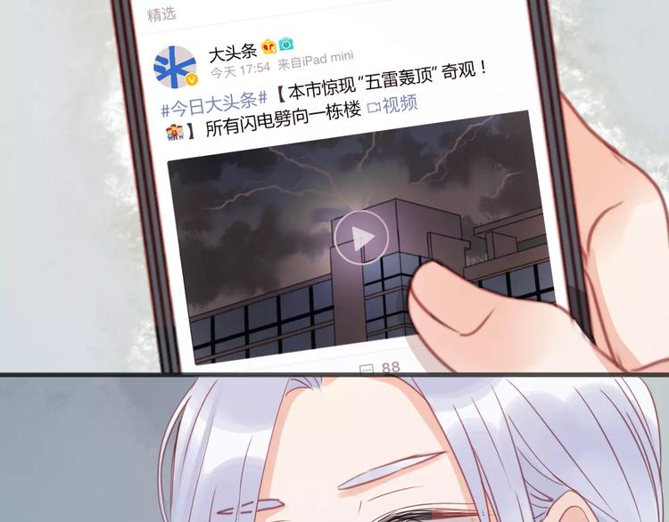 捡到只小狐狸韩漫全集-第17话 小九的真面目被发现了无删减无遮挡章节图片 