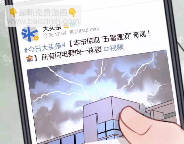 捡到只小狐狸韩漫全集-第17话 小九的真面目被发现了无删减无遮挡章节图片 