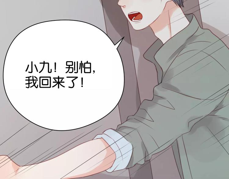 捡到只小狐狸韩漫全集-第17话 小九的真面目被发现了无删减无遮挡章节图片 