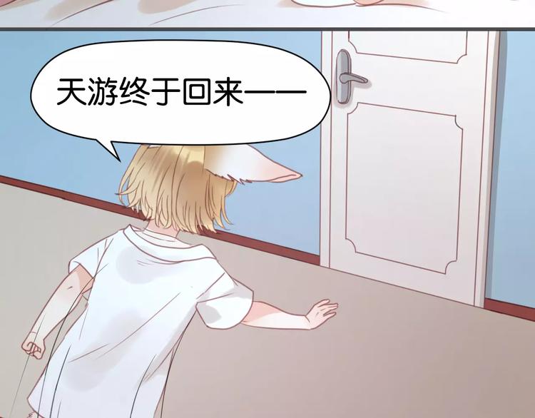 捡到只小狐狸韩漫全集-第17话 小九的真面目被发现了无删减无遮挡章节图片 