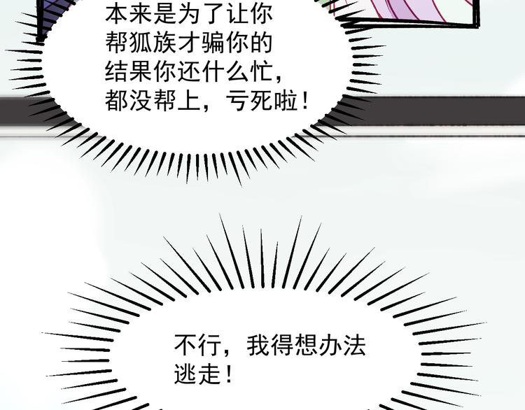 捡到只小狐狸韩漫全集-第三季 第1话 古堡之森无删减无遮挡章节图片 