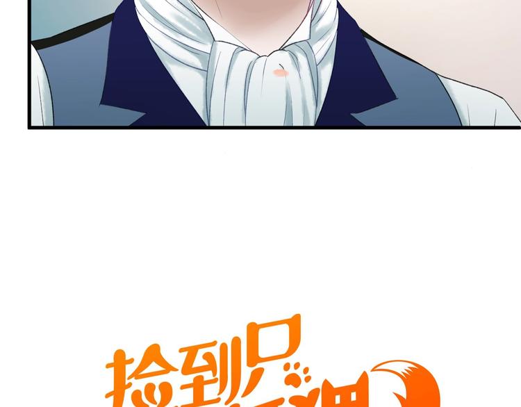 捡到只小狐狸韩漫全集-第三季 第2话 戳破无删减无遮挡章节图片 