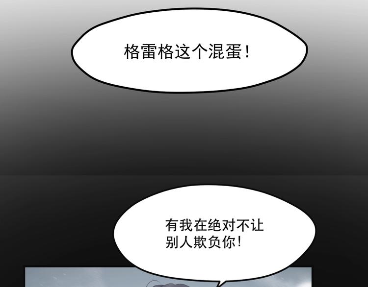 捡到只小狐狸韩漫全集-第三季 第2话 戳破无删减无遮挡章节图片 