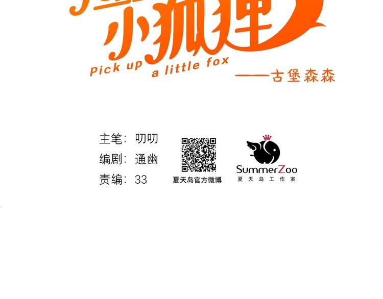 捡到只小狐狸韩漫全集-第三季 第2话 戳破无删减无遮挡章节图片 