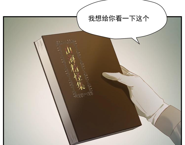 捡到只小狐狸韩漫全集-第4话 夜访‘娇妻’无删减无遮挡章节图片 