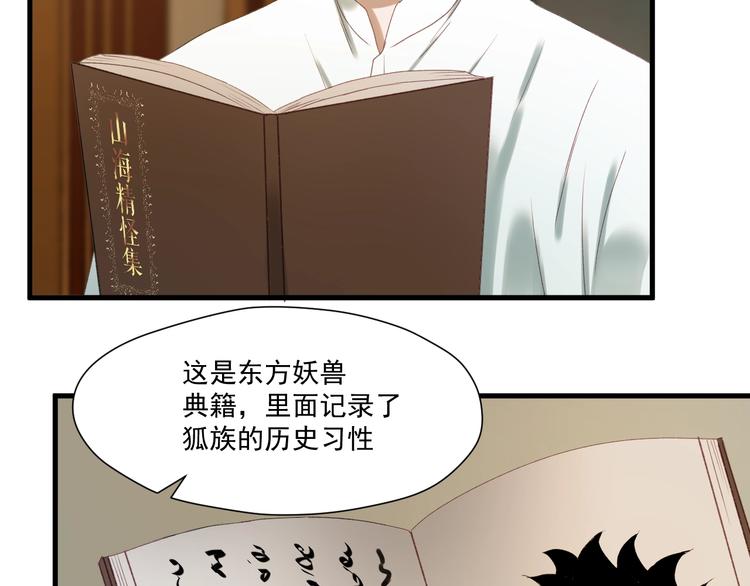 捡到只小狐狸韩漫全集-第4话 夜访‘娇妻’无删减无遮挡章节图片 