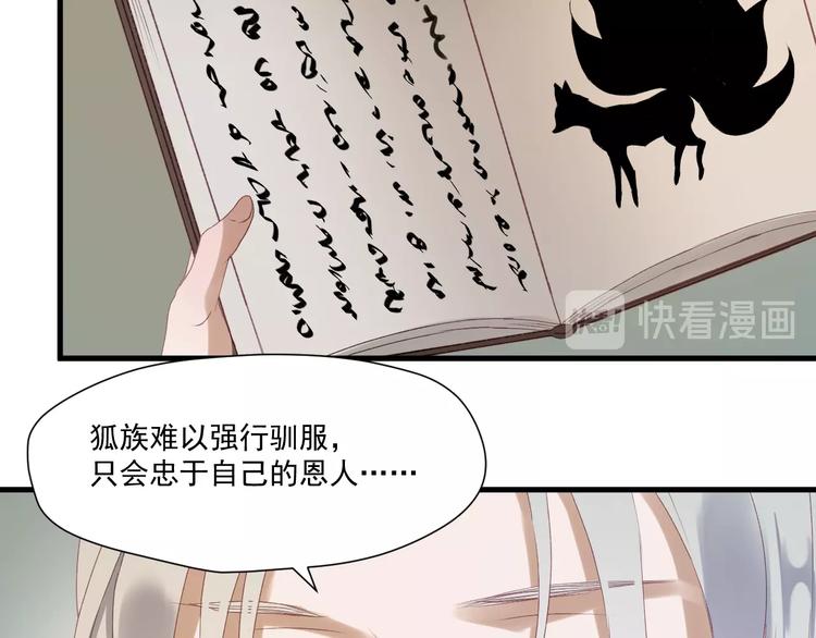 捡到只小狐狸韩漫全集-第4话 夜访‘娇妻’无删减无遮挡章节图片 