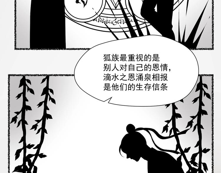 捡到只小狐狸韩漫全集-第4话 夜访‘娇妻’无删减无遮挡章节图片 
