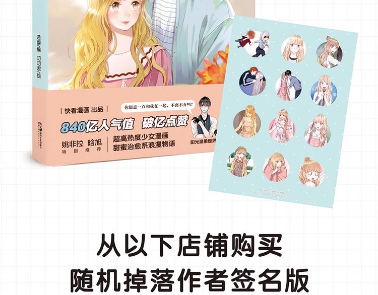 捡到只小狐狸韩漫全集-《捡到只小狐狸3》单行本预售啦无删减无遮挡章节图片 