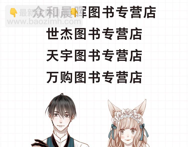 捡到只小狐狸韩漫全集-《捡到只小狐狸3》单行本预售啦无删减无遮挡章节图片 