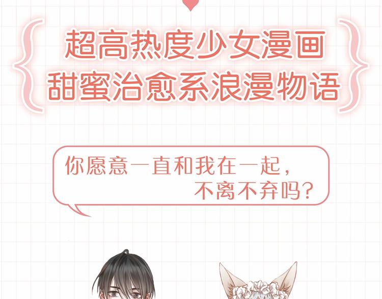 捡到只小狐狸韩漫全集-《捡到只小狐狸3》单行本预售啦无删减无遮挡章节图片 