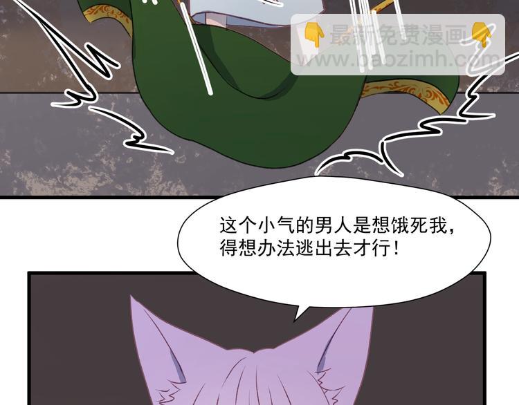 捡到只小狐狸韩漫全集-第5话  跳窗无删减无遮挡章节图片 