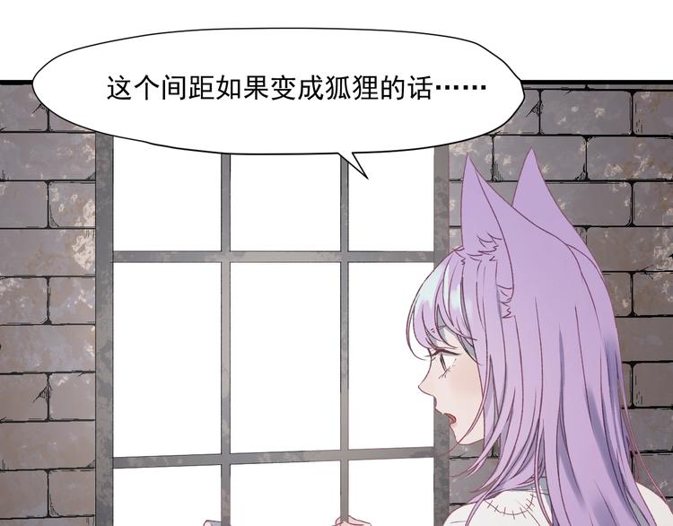捡到只小狐狸韩漫全集-第5话  跳窗无删减无遮挡章节图片 