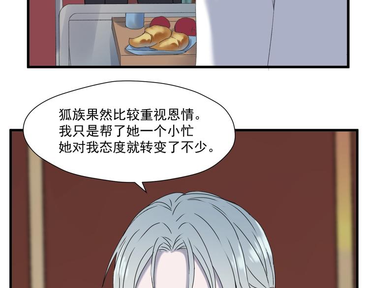 捡到只小狐狸韩漫全集-第6话 以身相许？无删减无遮挡章节图片 