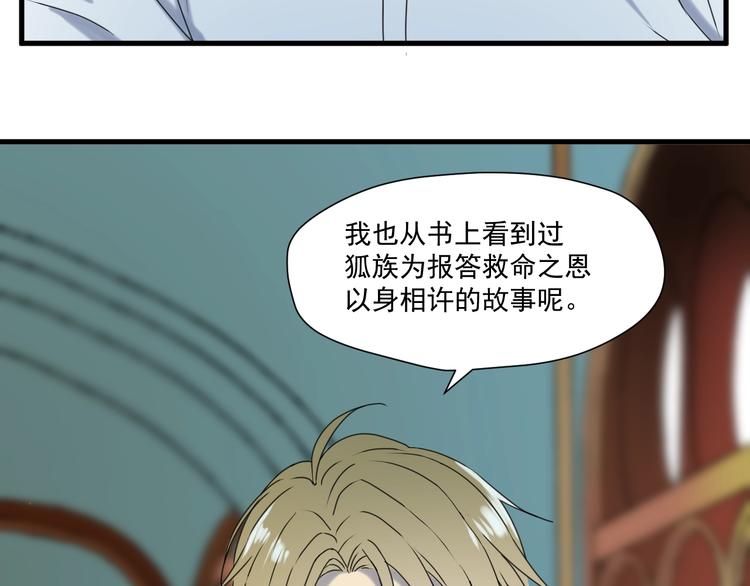 捡到只小狐狸韩漫全集-第6话 以身相许？无删减无遮挡章节图片 