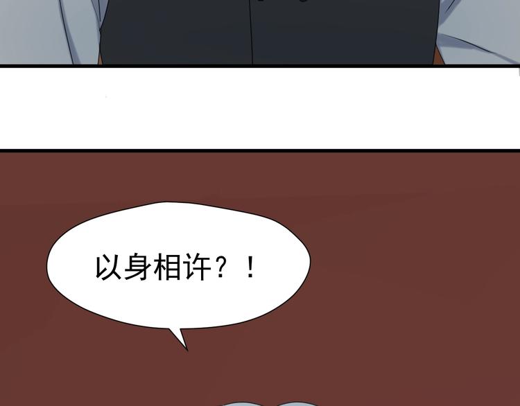 捡到只小狐狸韩漫全集-第6话 以身相许？无删减无遮挡章节图片 