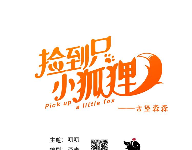 捡到只小狐狸韩漫全集-第7话  神秘塔楼无删减无遮挡章节图片 
