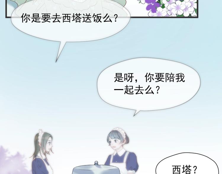 捡到只小狐狸韩漫全集-第7话  神秘塔楼无删减无遮挡章节图片 
