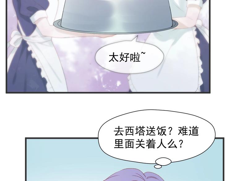 捡到只小狐狸韩漫全集-第7话  神秘塔楼无删减无遮挡章节图片 