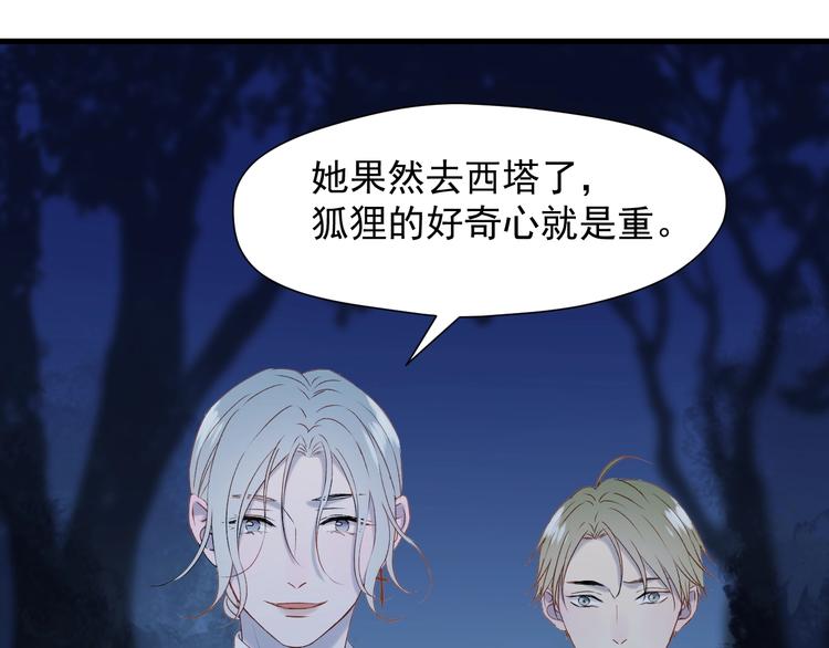 捡到只小狐狸韩漫全集-第7话  神秘塔楼无删减无遮挡章节图片 