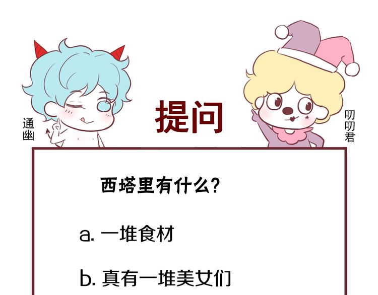 捡到只小狐狸韩漫全集-第7话  神秘塔楼无删减无遮挡章节图片 