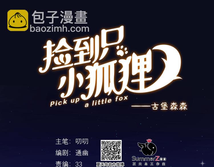 捡到只小狐狸韩漫全集-第8话 塔楼困兽无删减无遮挡章节图片 
