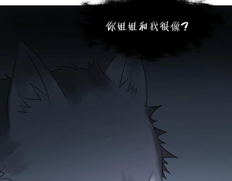 捡到只小狐狸韩漫全集-第8话 塔楼困兽无删减无遮挡章节图片 