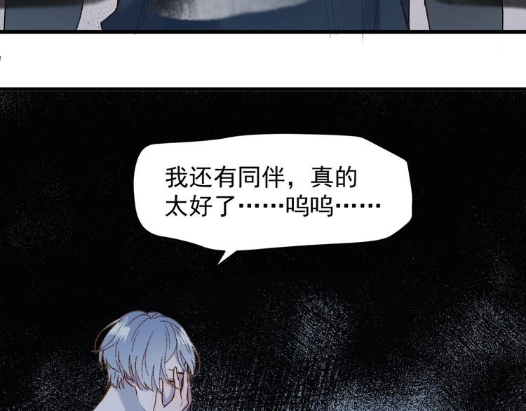 捡到只小狐狸韩漫全集-第8话 塔楼困兽无删减无遮挡章节图片 