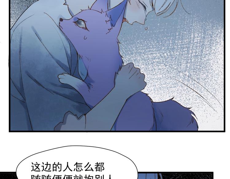 捡到只小狐狸韩漫全集-第8话 塔楼困兽无删减无遮挡章节图片 