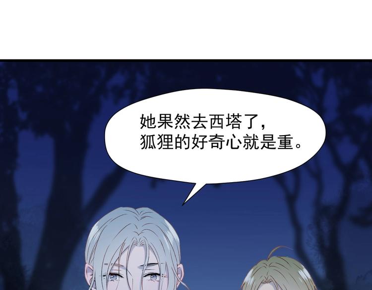 捡到只小狐狸韩漫全集-第8话 塔楼困兽无删减无遮挡章节图片 