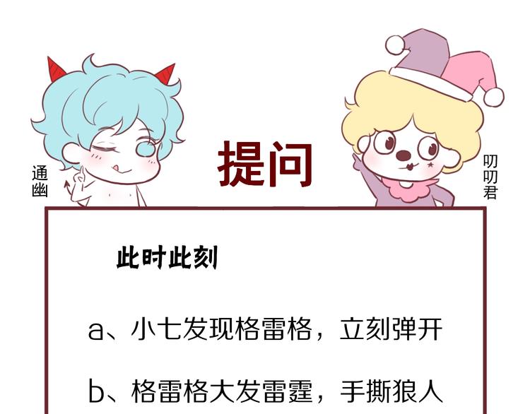 捡到只小狐狸韩漫全集-第8话 塔楼困兽无删减无遮挡章节图片 