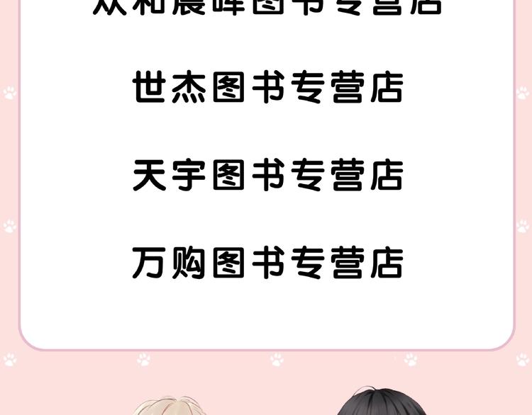 捡到只小狐狸韩漫全集-《捡到只小狐狸4》单行本预售啦无删减无遮挡章节图片 