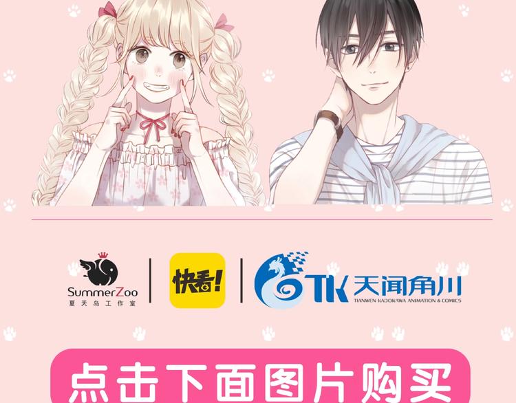 捡到只小狐狸韩漫全集-《捡到只小狐狸4》单行本预售啦无删减无遮挡章节图片 