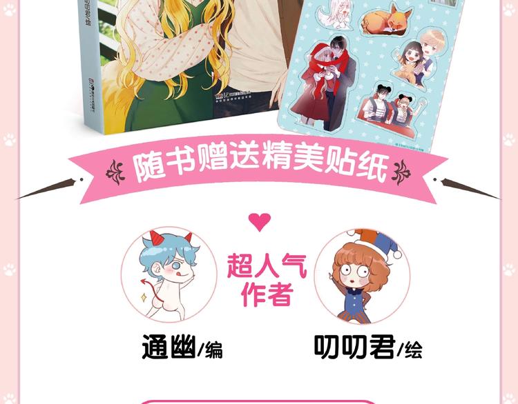 捡到只小狐狸韩漫全集-《捡到只小狐狸4》单行本预售啦无删减无遮挡章节图片 