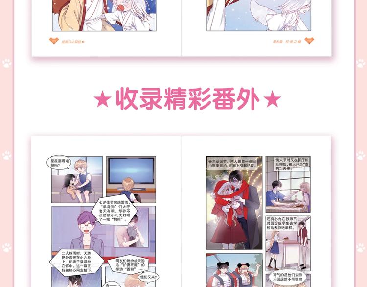 捡到只小狐狸韩漫全集-《捡到只小狐狸4》单行本预售啦无删减无遮挡章节图片 