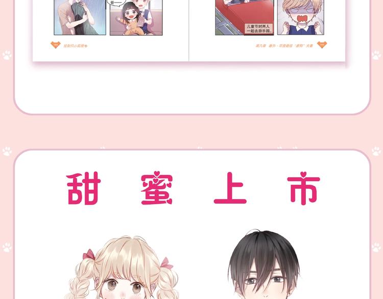 捡到只小狐狸韩漫全集-《捡到只小狐狸4》单行本预售啦无删减无遮挡章节图片 