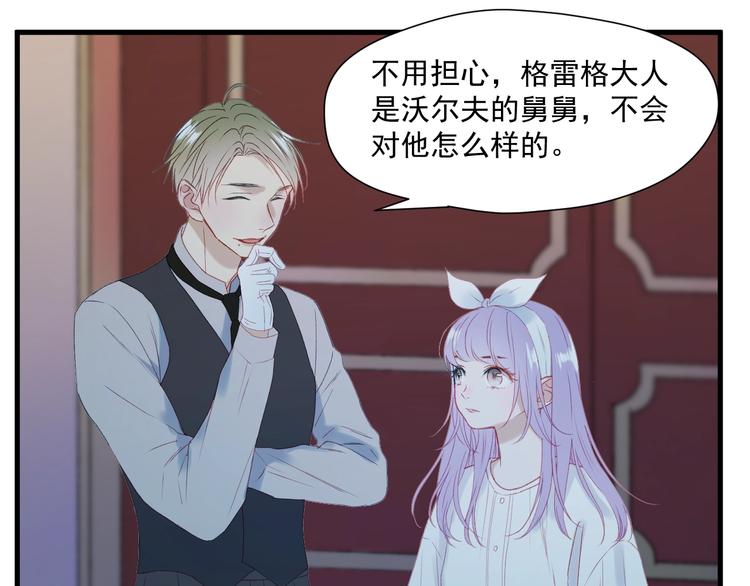 捡到只小狐狸韩漫全集-第9话 情敌无删减无遮挡章节图片 
