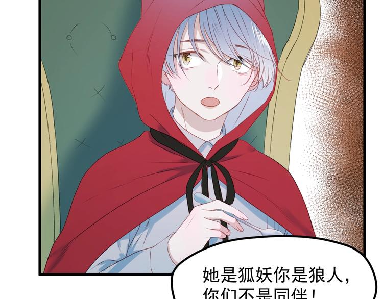 捡到只小狐狸韩漫全集-第9话 情敌无删减无遮挡章节图片 