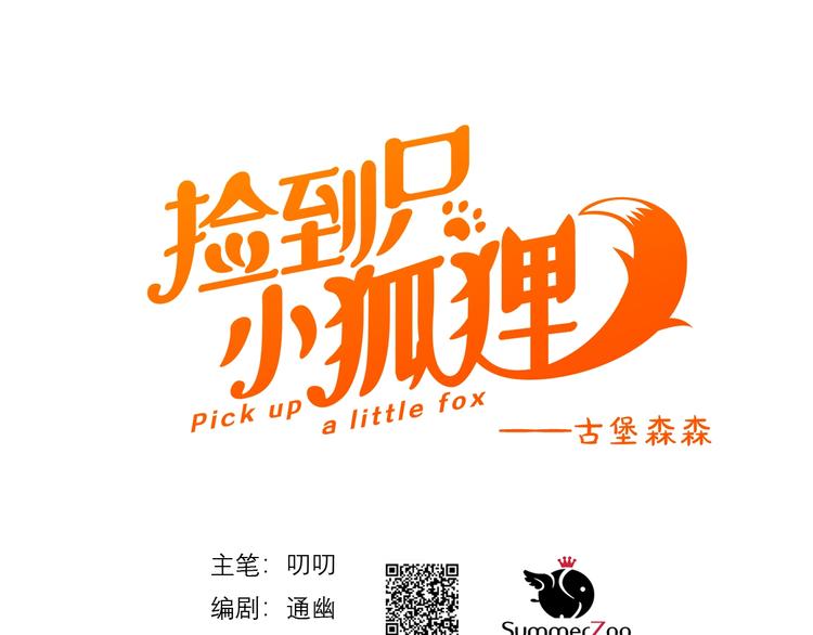 捡到只小狐狸韩漫全集-第11话  报复无删减无遮挡章节图片 
