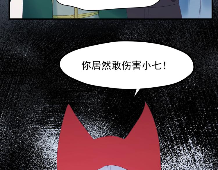 捡到只小狐狸韩漫全集-第11话  报复无删减无遮挡章节图片 
