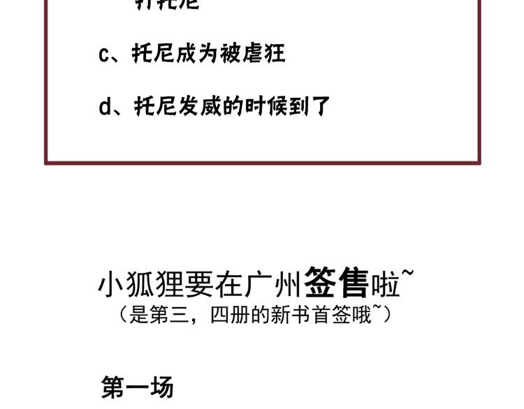 捡到只小狐狸韩漫全集-第11话  报复无删减无遮挡章节图片 