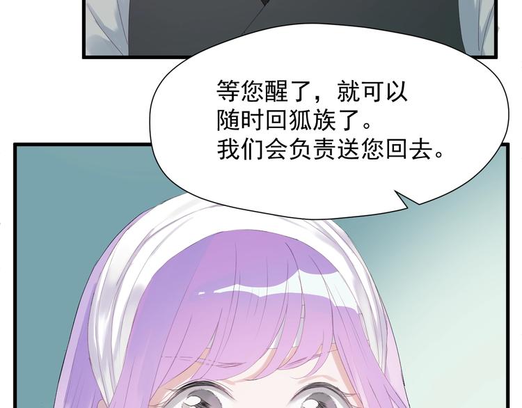 捡到只小狐狸韩漫全集-第14话自由的选择无删减无遮挡章节图片 