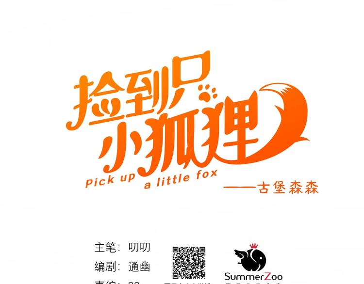 捡到只小狐狸韩漫全集-第16话 拥抱无删减无遮挡章节图片 