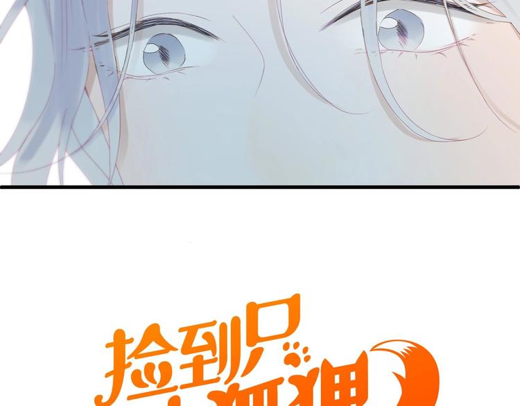 捡到只小狐狸韩漫全集-第17话 挽留无删减无遮挡章节图片 