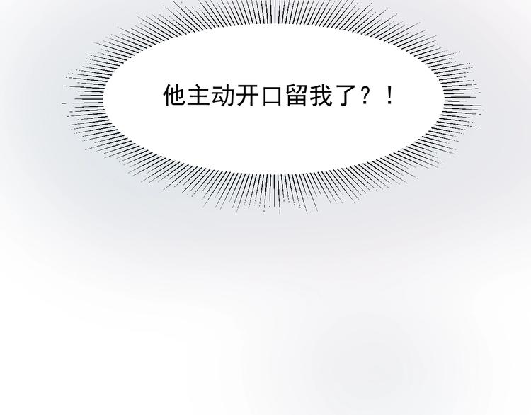捡到只小狐狸韩漫全集-第17话 挽留无删减无遮挡章节图片 