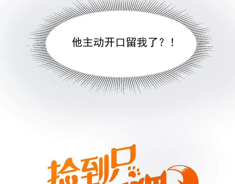 捡到只小狐狸韩漫全集-第18话 女巫无删减无遮挡章节图片 