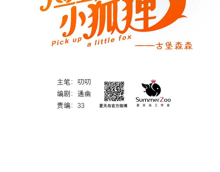捡到只小狐狸韩漫全集-第18话 女巫无删减无遮挡章节图片 