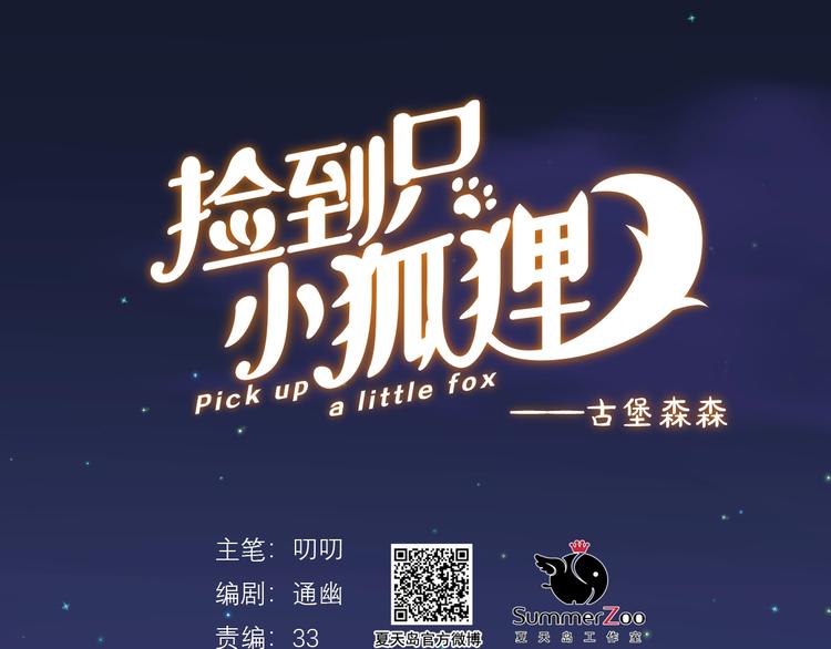 捡到只小狐狸韩漫全集-第19话 晕倒无删减无遮挡章节图片 