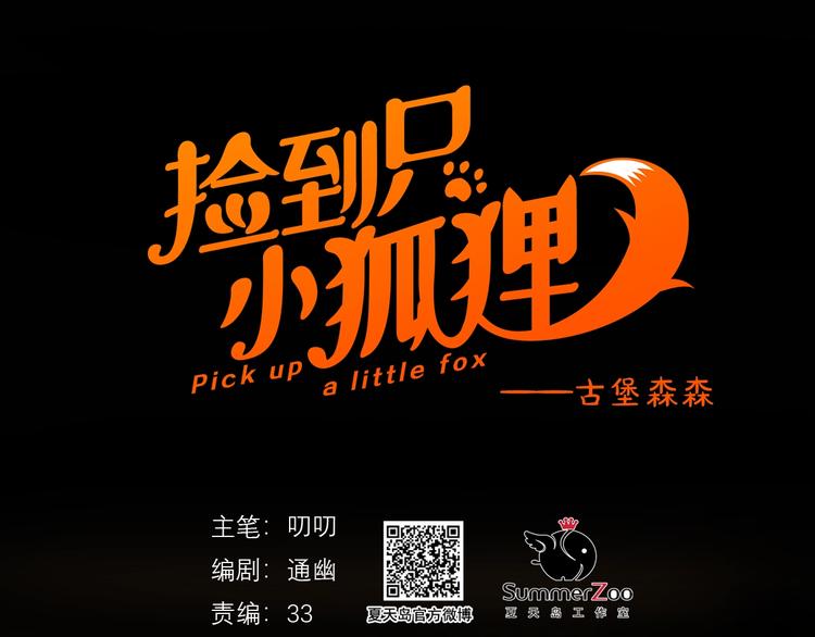 捡到只小狐狸韩漫全集-第22话 少年的他无删减无遮挡章节图片 